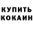 Кокаин 99% Kristina Hejlova