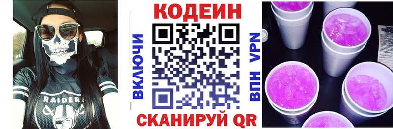 Кодеиновый сироп Lean напиток Lean (лин) Моздок