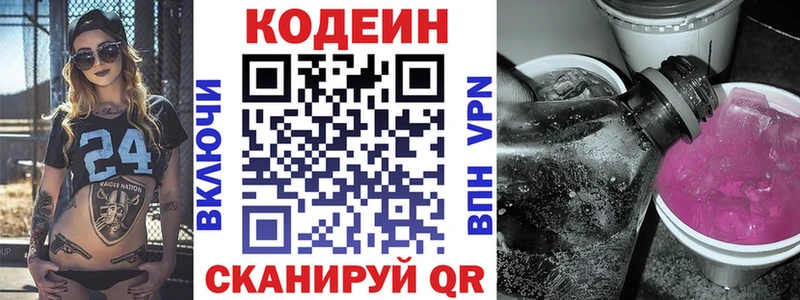 Кодеиновый сироп Lean напиток Lean (лин)  дарнет шоп  гидра маркетплейс  Моздок 